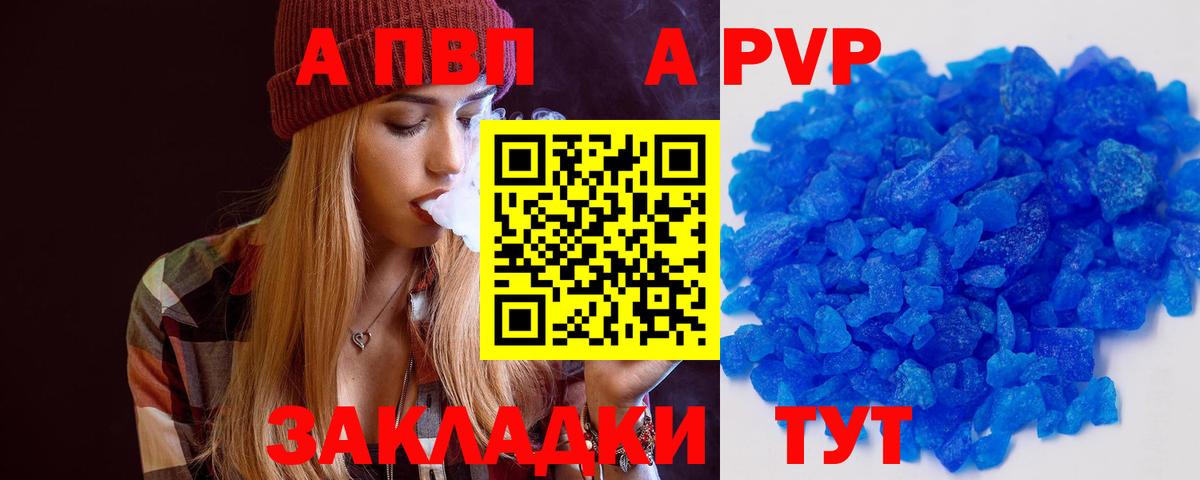 А ПВП Crystall  A-PVP Crystall  Вход с VPN  A-PVP  Верхняя Салда 