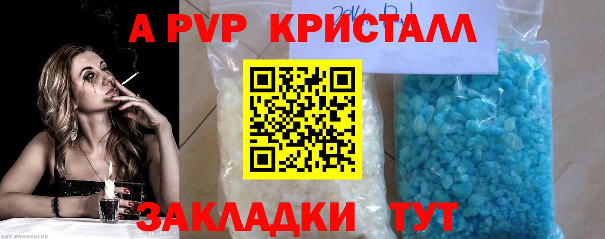 A-PVP VHQ Верхняя Салда