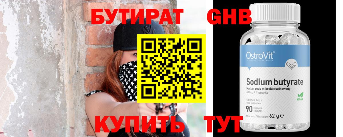 Бутират 1.4BDO  Вход с VPN  Верхняя Салда 