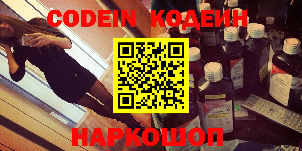 Кодеиновый сироп Lean напиток Lean (лин) Верхняя Салда
