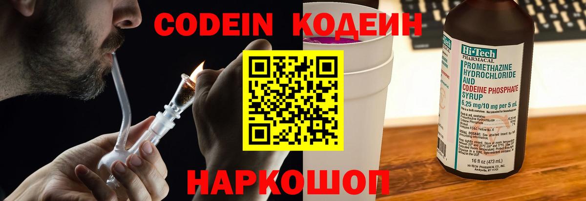 Кодеин напиток Lean (лин)  Вход с VPN  Верхняя Салда 
